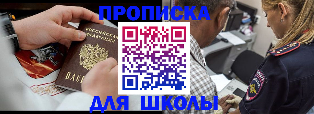 регистрация для школы в Трубчевске