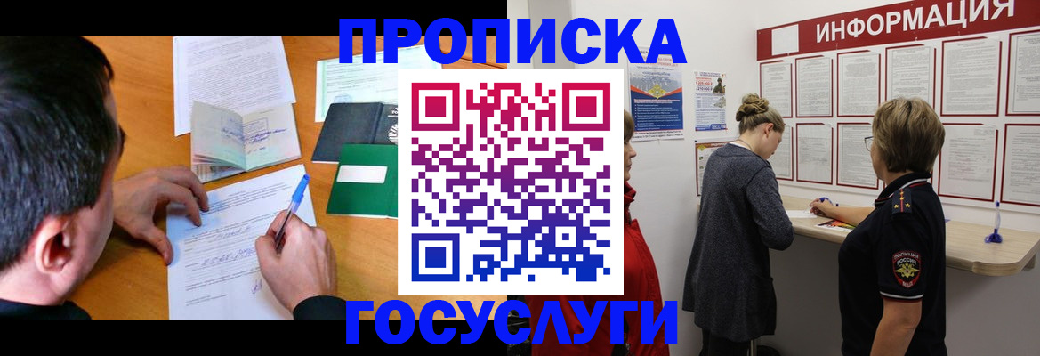 прописка гарантия в Трубчевске
