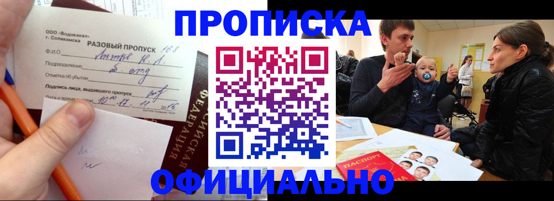 временная регистрация купить в Трубчевске