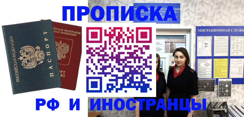 прописка регистрация в Трубчевске