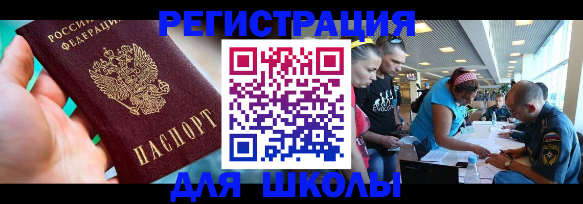регистрация для школы в Трубчевске
